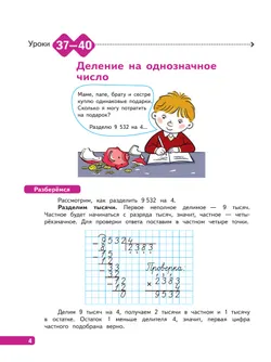 Математика. 4 класс. В 4-х частях. Часть 2 9