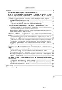 Дети с нарушением слуха 15