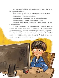 Улисс. Путешествие за золотым щенком 3