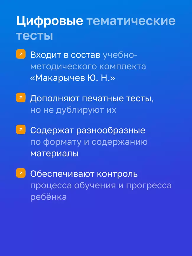 Алгебра. 8 класс. УМК Макарычев Ю.Н. Цифровые тематические тесты 27