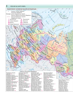 География. Атлас. 9 класс 33