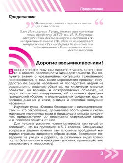 Основы безопасности жизнедеятельности. 8 класс. Учебник 40