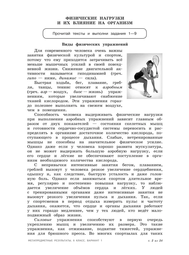 Метапредметные результаты. Стандартизированные материалы для оценки читательской грамотности. 6 класс. Варианты 1-4 41