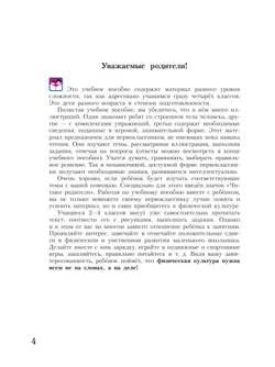 Физическая культура. 1-4 классы. Учебное пособие 43