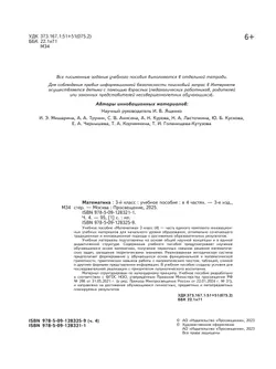 Математика. 3 класс. В 4-х частях. Часть 4 42