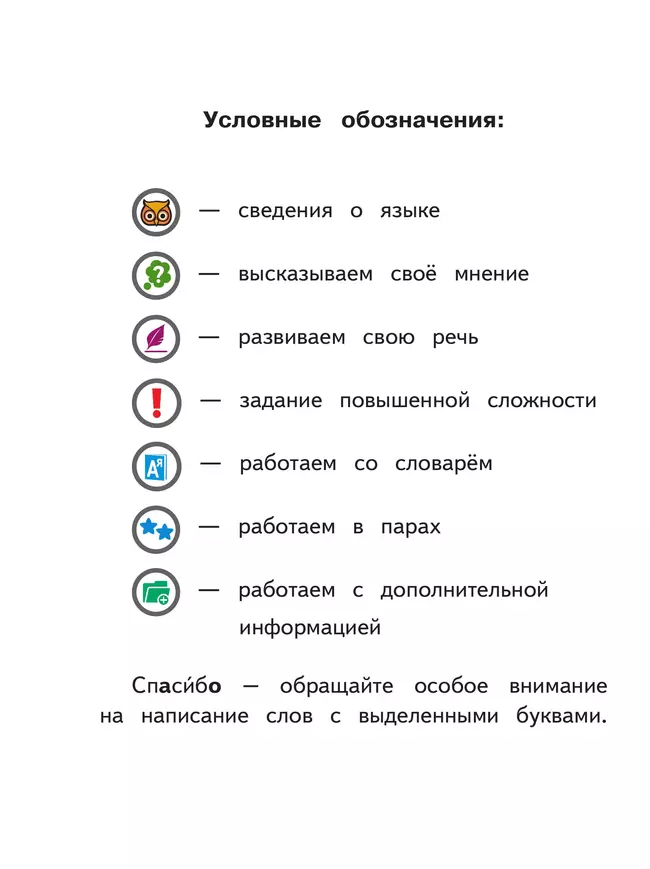 Русский язык. 2 класс. Учебное пособие. В 4 ч. Часть 2 (для слабовидящих обучающихся) 41