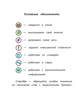 Русский язык. 2 класс. Учебное пособие. В 4 ч. Часть 2 (для слабовидящих обучающихся) 41