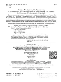 Русский язык. 7 класс. Учебное пособие. В 3 ч. Часть 2 (для слабовидящих обучающихся) 20