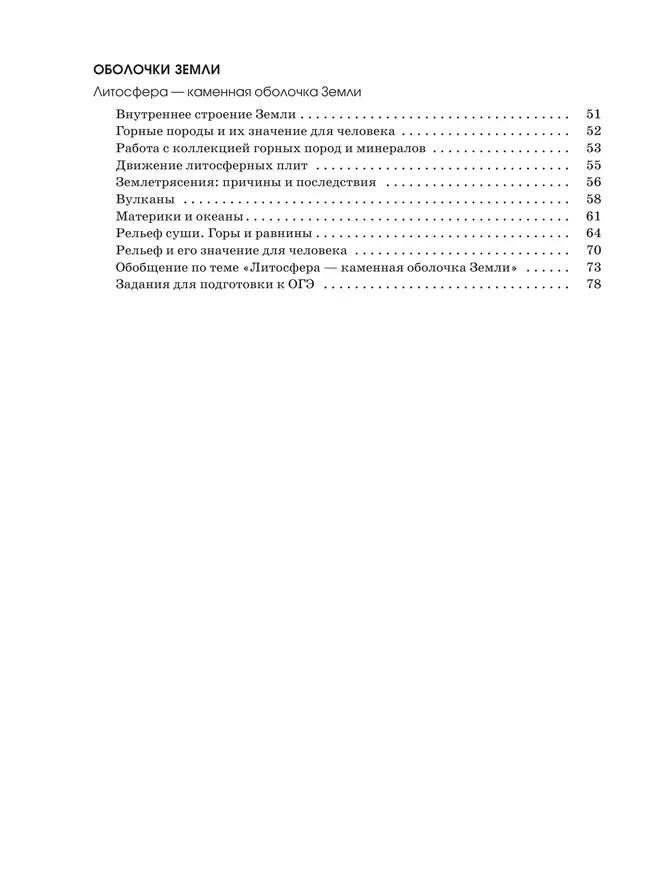 География. Рабочая тетрадь с тестовыми заданиями ЕГЭ. 5 класс 8