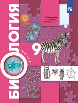 Биология. Концентрический курс. 9 класс. Учебник 1