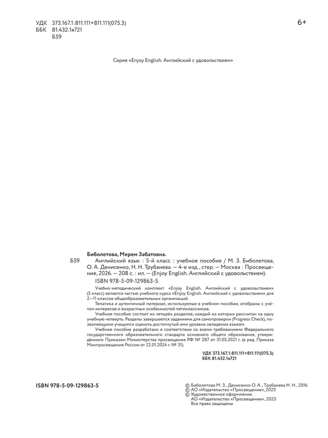 Английский язык. 5 класс. Учебное пособие 28