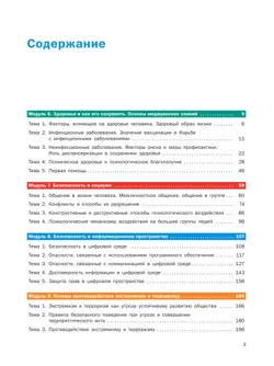 Основы безопасности жизнедеятельности. Базовый уровень. Учебник для СПО. В 2 ч. Часть 2. 19