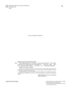 Английский язык. Контрольные работы. 4 класс 20