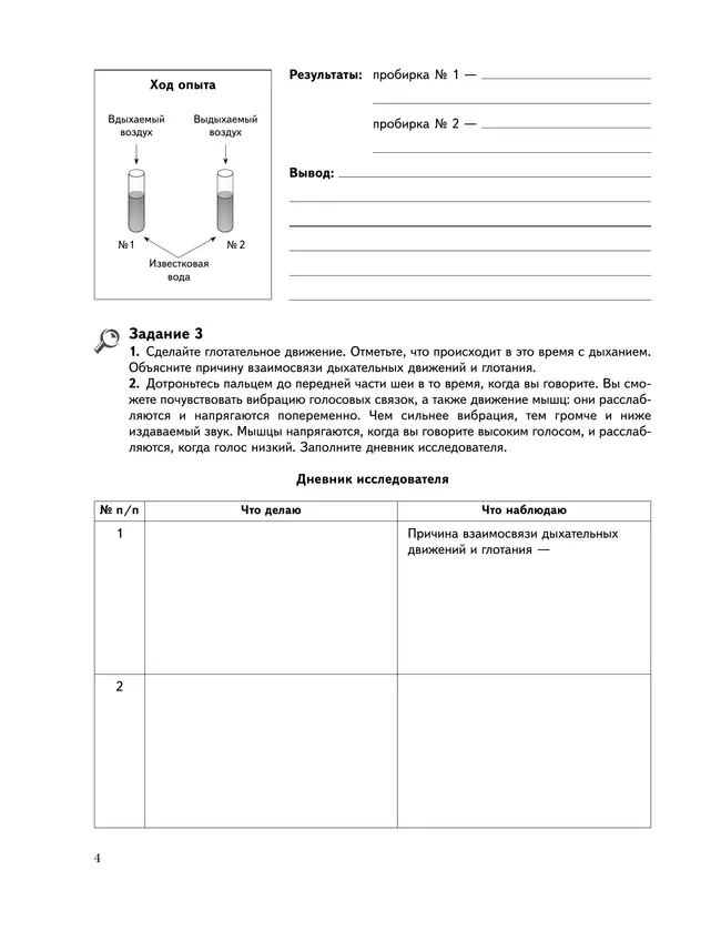 Биология. Живая природа. 8 класс. Рабочая тетрадь. В 2 ч. Часть 2 12