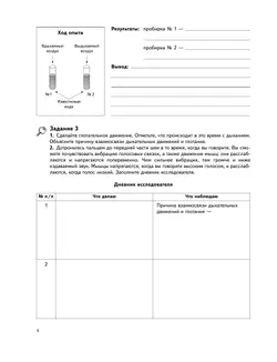 Биология. Живая природа. 8 класс. Рабочая тетрадь. В 2 ч. Часть 2 12