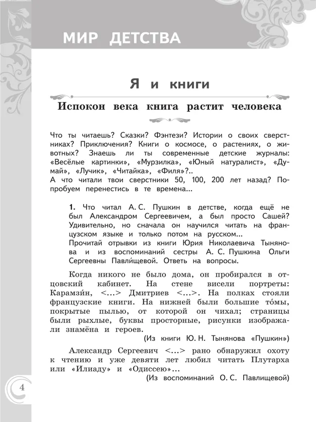 Литературное чтение на русском родном языке. 4 класс. Практикум 11