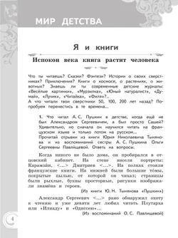 Литературное чтение на русском родном языке. 4 класс. Практикум 11