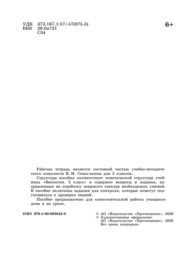 Биология. Рабочая тетрадь. 5 класс 15 Биология. Рабочая тетрадь. 5 класс 15