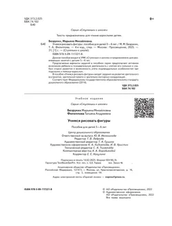 Ступеньки к школе. Учимся рисовать фигуры. 5-6 лет 17