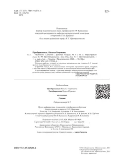 Черчение. Сечение. Рабочая тетрадь №5. 7-9 классы 19