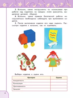 Технология. Рабочая тетрадь. 4 класс 6