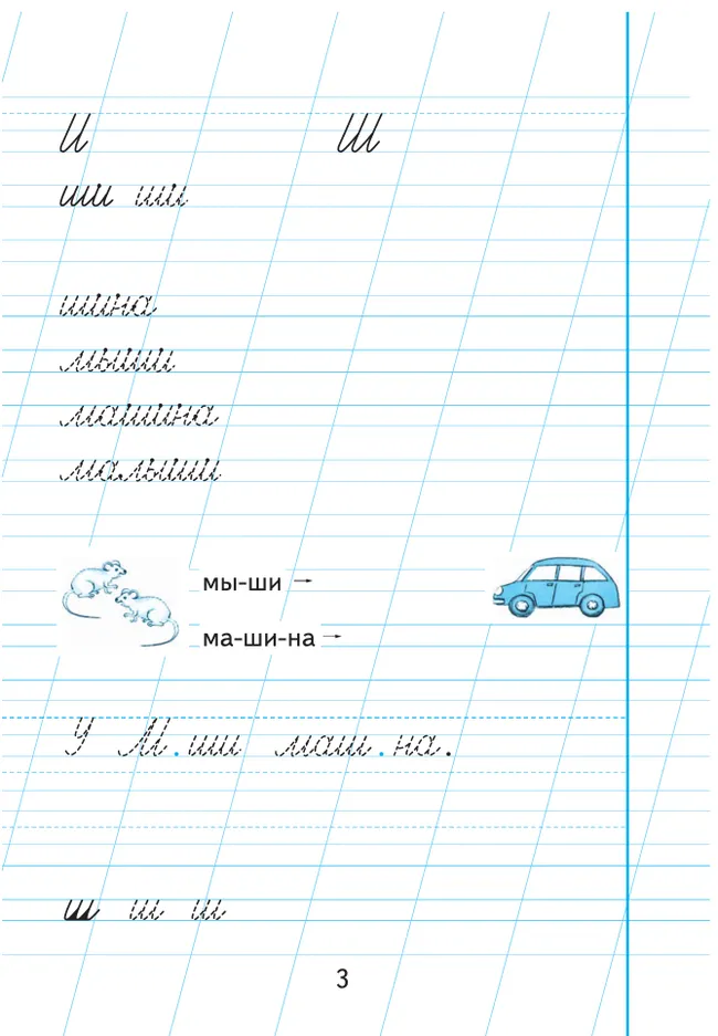 Пропись для 1 класса. В 3 частях. Часть 2. (Пропись № 2) (для обучающихся с интеллектуальными нарушениями) 17