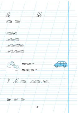 Пропись для 1 класса. В 3 частях. Часть 2. (Пропись № 2) (для обучающихся с интеллектуальными нарушениями) 17