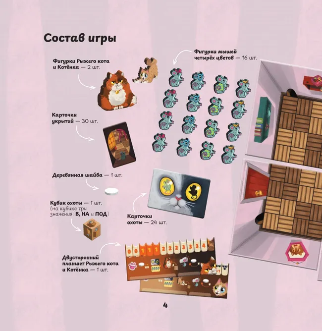 Кот идёт искать. Настольная игра 25