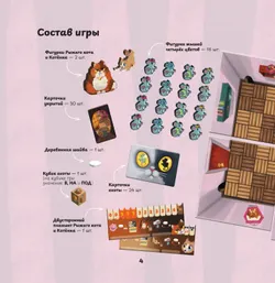 Кот идёт искать. Настольная игра 25