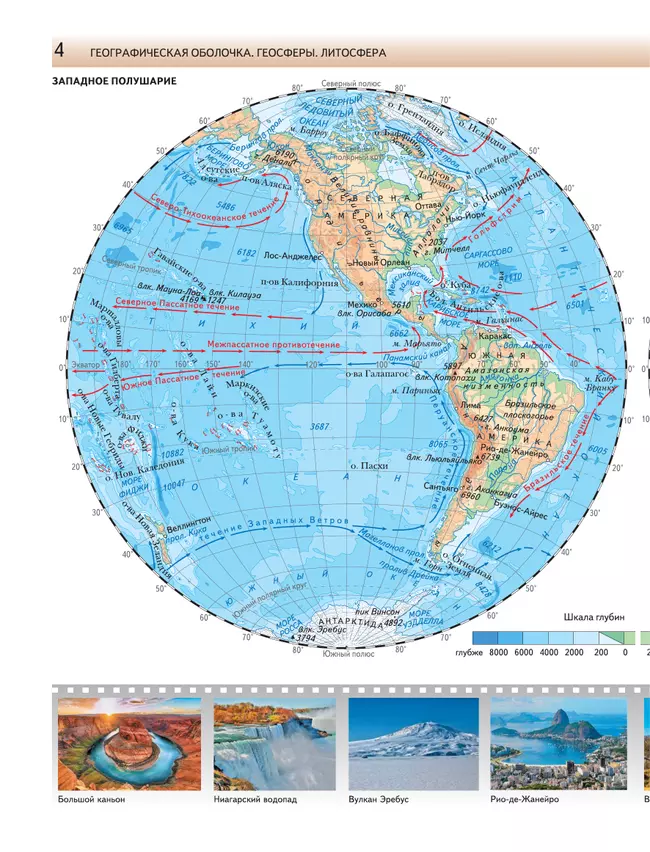 География. 6 класс. Атлас 10