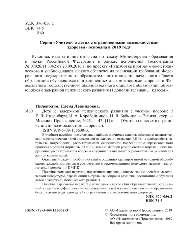 Дети с задержкой психического развития 38 Дети с задержкой психического развития 38
