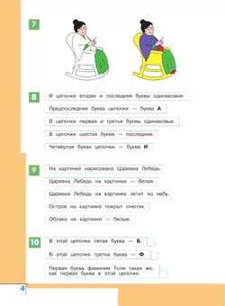 Информатика. Рабочая тетрадь. 2 класс 11