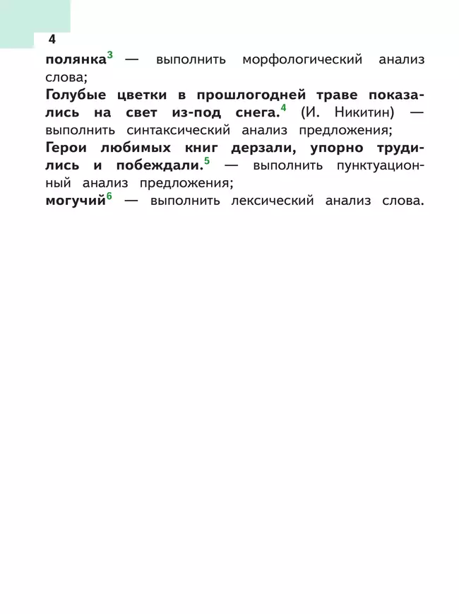 Русский язык. 5 класс. Учебное пособие. В 5 ч. Часть 5 (для слабовидящих обучающихся) 8