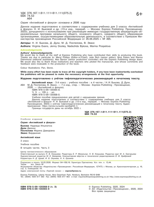 Английский язык. 3 класс. В 4-х ч. Ч.3 (версия для слабовидящих) 4