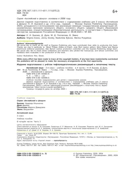 Английский язык. 3 класс. В 4-х ч. Ч.3 (версия для слабовидящих) 4