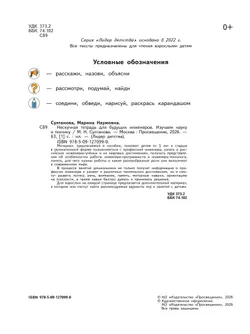Нескучная тетрадь для будущих инженеров. Изучаем науку и технику 16
