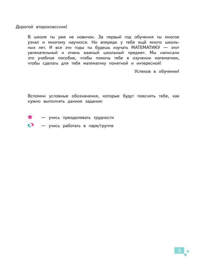 Числа и величины для младших школьников.  В 2-х частях. Часть 2 20