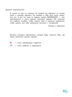Числа и величины для младших школьников.  В 2-х частях. Часть 2 20