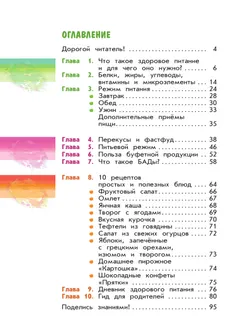 Я питаюсь правильно! 7 47