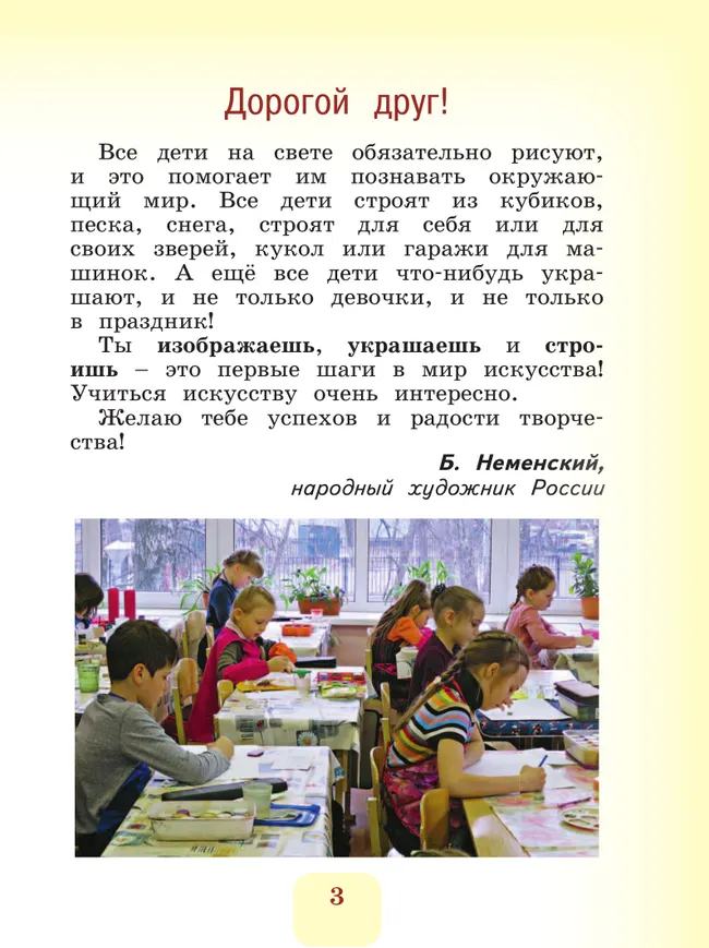 Изобразительное искусство. 1 класс. Учебник 19