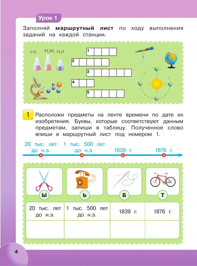 Мир деятельности. Учебное пособие + разрезной материал. 2 класс. 40