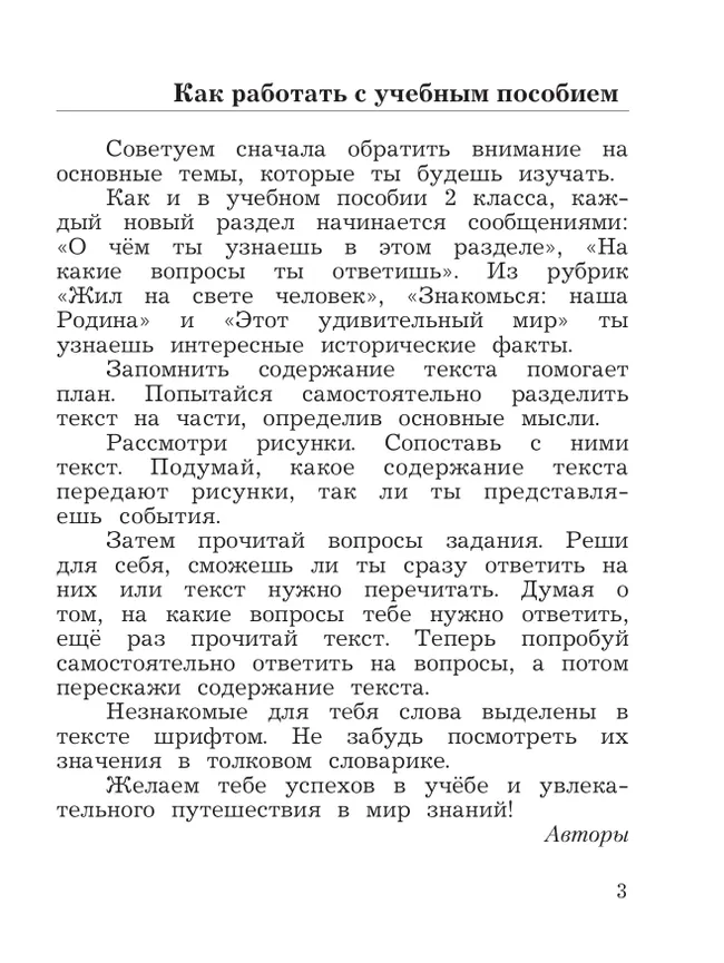 Окружающий мир. 3 класс. Учебное пособие. В 2-х частях. Ч. 2 20