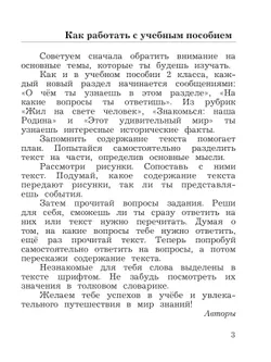 Окружающий мир. 3 класс. Учебное пособие. В 2-х частях. Ч. 2 20