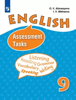 Английский язык. Контрольные задания. 9 класс 1