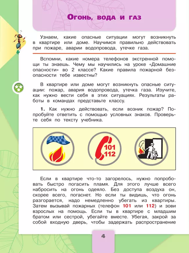 Окружающий мир. 3 класс. Учебник. В 2 ч. Часть 2 25