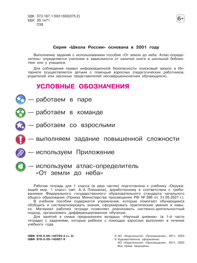 Окружающий мир. Рабочая тетрадь. 1 класс. В 2-х ч. Ч. 2 29