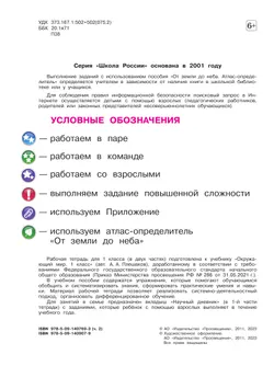 Окружающий мир. Рабочая тетрадь. 1 класс. В 2-х ч. Ч. 2 29