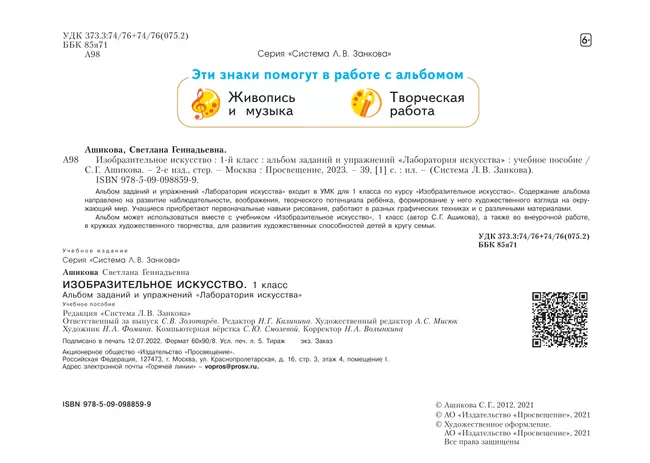 Изобразительное искусство. Лаборатория искусства. 1 класс 9