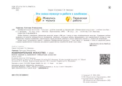 Изобразительное искусство. Лаборатория искусства. 1 класс 9