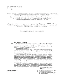 Изобразительное искусство. 1 класс. Учебник (для обучающихся с интеллектуальными нарушениями) 18